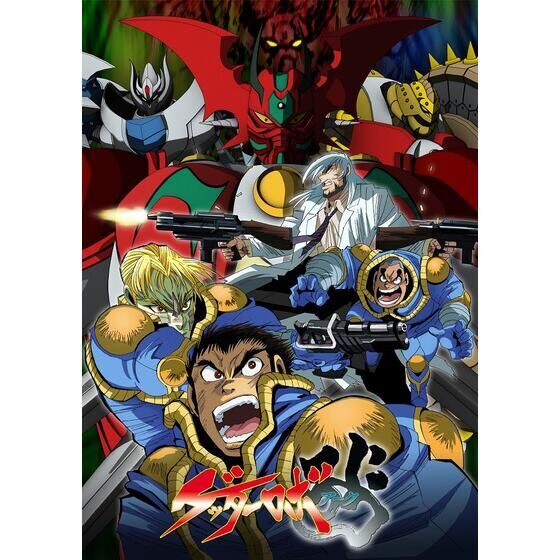 ゲッターロボ アーク（真早乙女研究所オフィシャルショップ限定豪華版