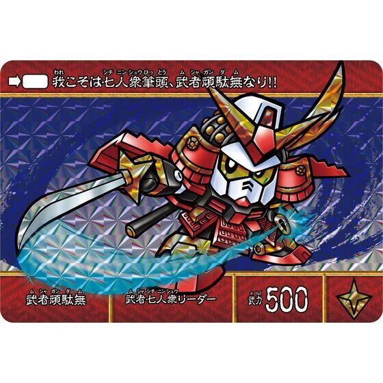 SD戦国伝 絢爛武者絵札集 武者七人衆編 | SDガンダムシリーズ