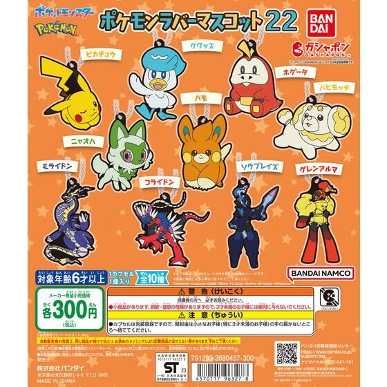 バンダイ 商品・サービスサイト | ポケットモンスター ポケモンラバー