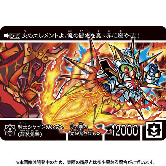 新約SDガンダム外伝 救世騎士伝承EX 覚醒のエレメンタルドラゴン | SD