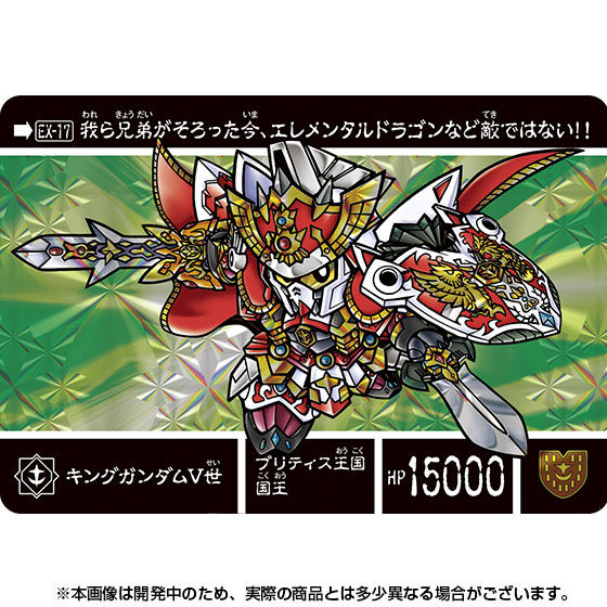 新約SDガンダム外伝 救世騎士伝承EX 覚醒のエレメンタルドラゴン | SD