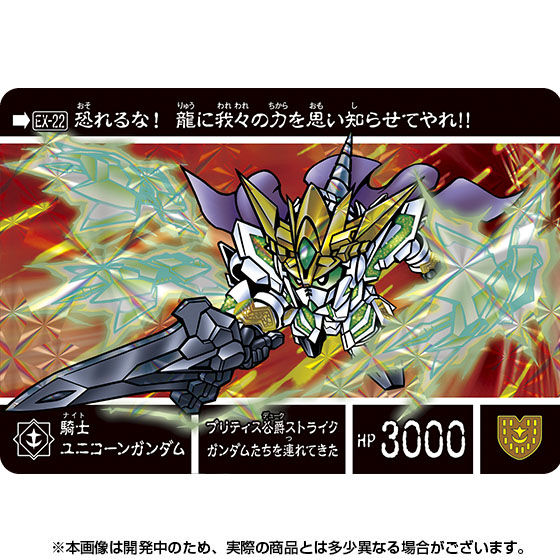 新約SDガンダム外伝 救世騎士伝承EX 覚醒のエレメンタルドラゴン | SD