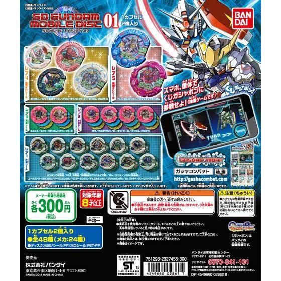 SDガンダムモビルディスク01｜ガシャポンオフィシャルサイト