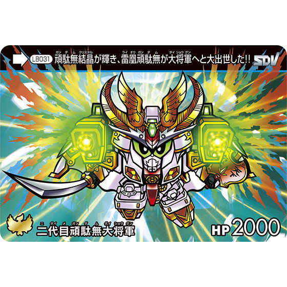 抽選販売】SDガンダム レジェンドバトル | SDガンダムシリーズ