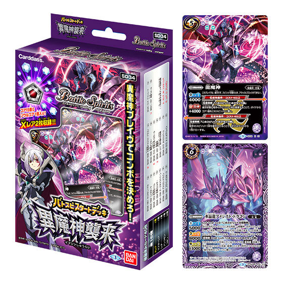 カードダスドットコム 公式サイト | 商品情報 - バトルスピリッツ