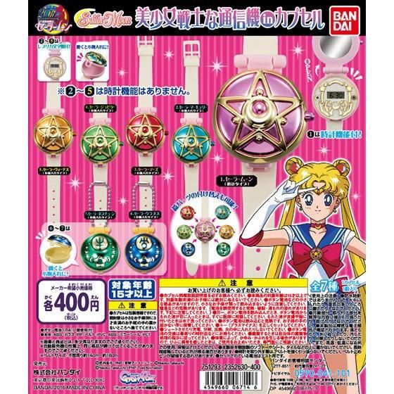 美少女戦士な通信機inカプセル｜ガシャポンオフィシャルサイト