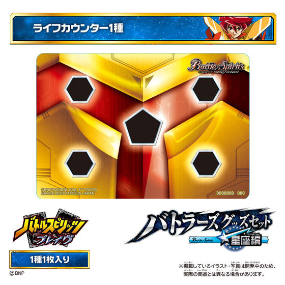バトルスピリッツバトラーズグッズセット 十二神皇編/星座編 同時購入