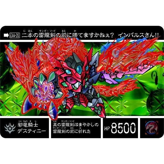 新約SDガンダム外伝 救世騎士伝承EX 決戦の雷龍剣 | SDガンダム