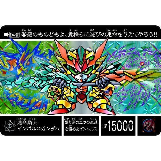 新約SDガンダム外伝 救世騎士伝承EX 決戦の雷龍剣 | SDガンダム