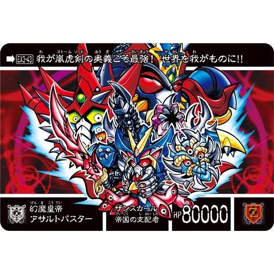 抽選販売】新約SDガンダム外伝救世騎士伝承EX時空を廻る幻獣騎士