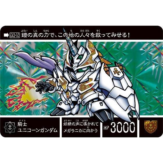 抽選販売】新約SDガンダム外伝救世騎士伝承EX時空を廻る幻獣騎士