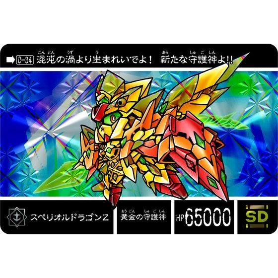 新約SDガンダム外伝 新世聖誕伝説 神聖騎士の再臨 | SDガンダム