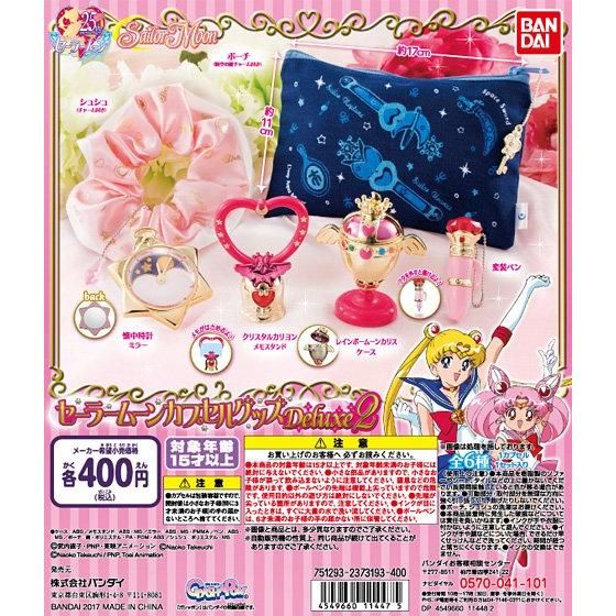 美少女戦士セーラームーン カプセルグッズ Deluxe02｜ガシャポン