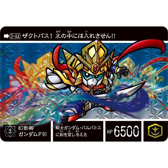 新約SDガンダム外伝 新世聖誕伝説 灼熱！激闘の機甲神 | SDガンダム