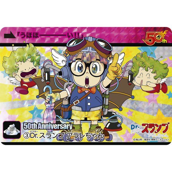 週刊少年ジャンプ50周年記念 プレミアムカードダスセット | 聖闘士星矢