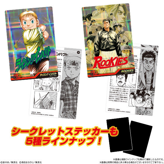 バンダイ 商品・サービスサイト | 週刊少年ジャンプ50周年ウエハース