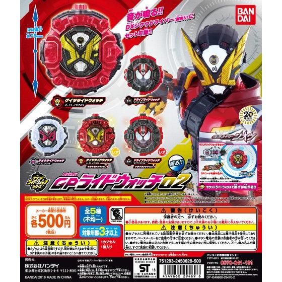 仮面ライダージオウ サウンドライドウォッチシリーズ GPライドウォッチ