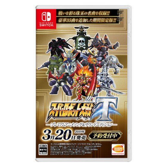 Nintendo Switch スーパーロボット大戦T プレミアムアニメソング