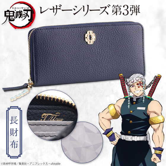 鬼滅の刃 レザーシリーズ第3弾 長財布【2026年2月発送】 | 鬼滅の刃