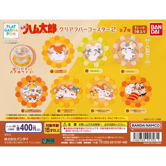 商品検索｜ガシャポンオフィシャルサイト