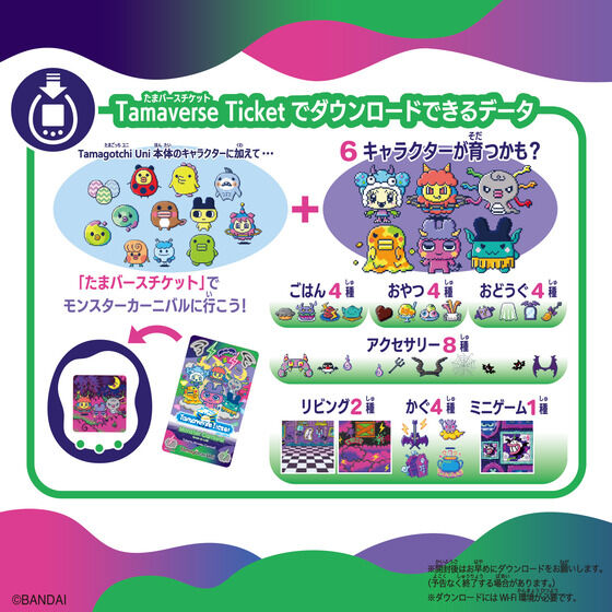 バンダイ 商品・サービスサイト | Tamagotchi Uni Monster Carnival