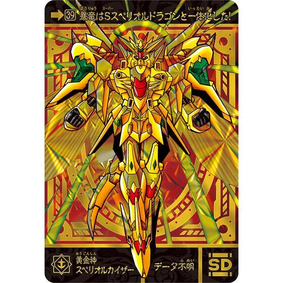新SDガンダム外伝 黄金神話 スペリオルドラゴンエディション | SD