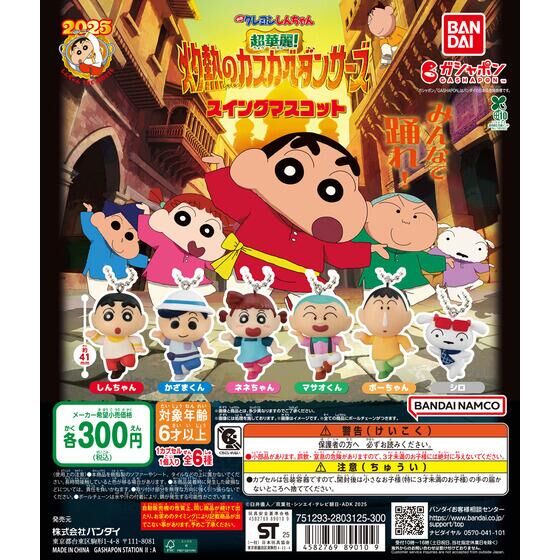 映画クレヨンしんちゃん 超華麗！灼熱のカスカベダンサーズ スイング