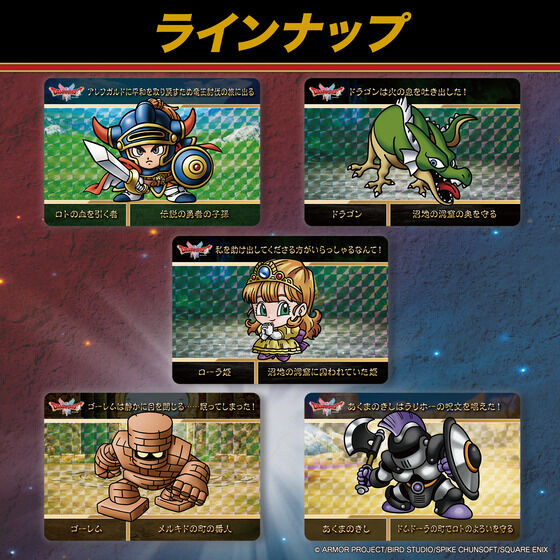 バンダイ 商品・サービスサイト | カードダス ドラゴンクエスト