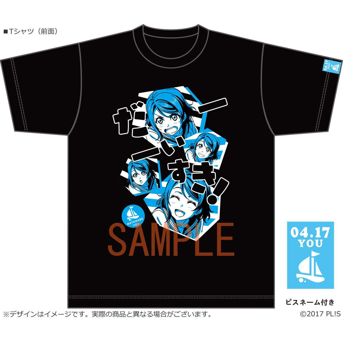 浦の星女学院購買部】ラブライブ！サンシャイン!! BIRTHDAYプレゼント