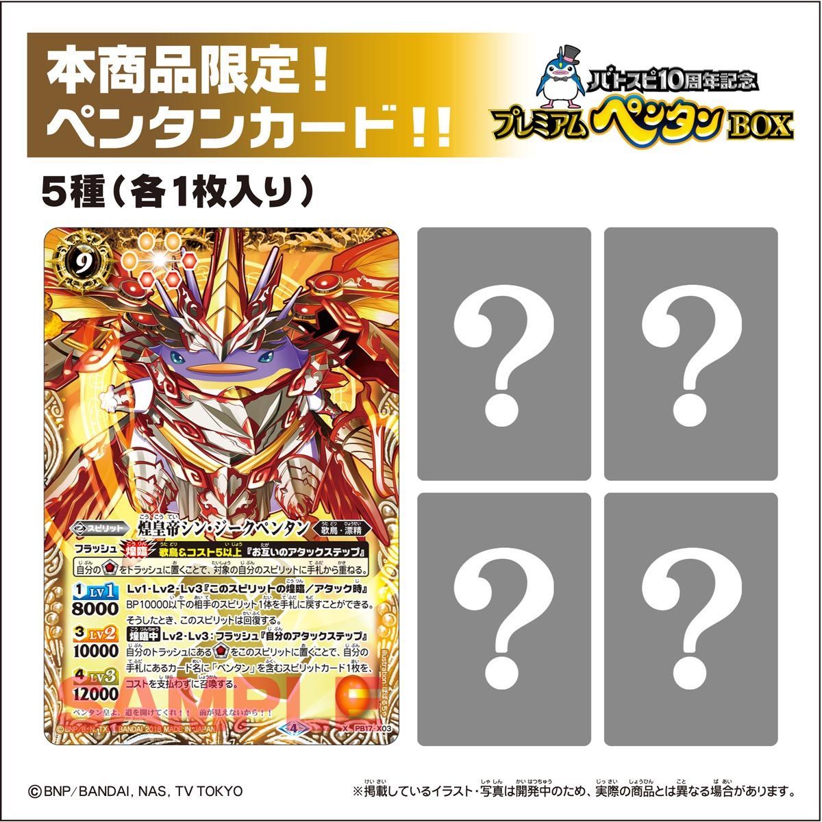 抽選販売】バトスピ10周年記念 プレミアムペンタンBOX | バトル