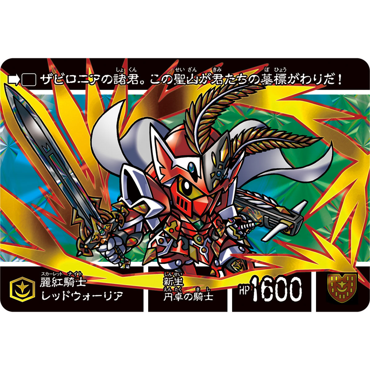 SDガンダム外伝 円卓の騎士SP レジェンド・オブ・ブリティス | SD