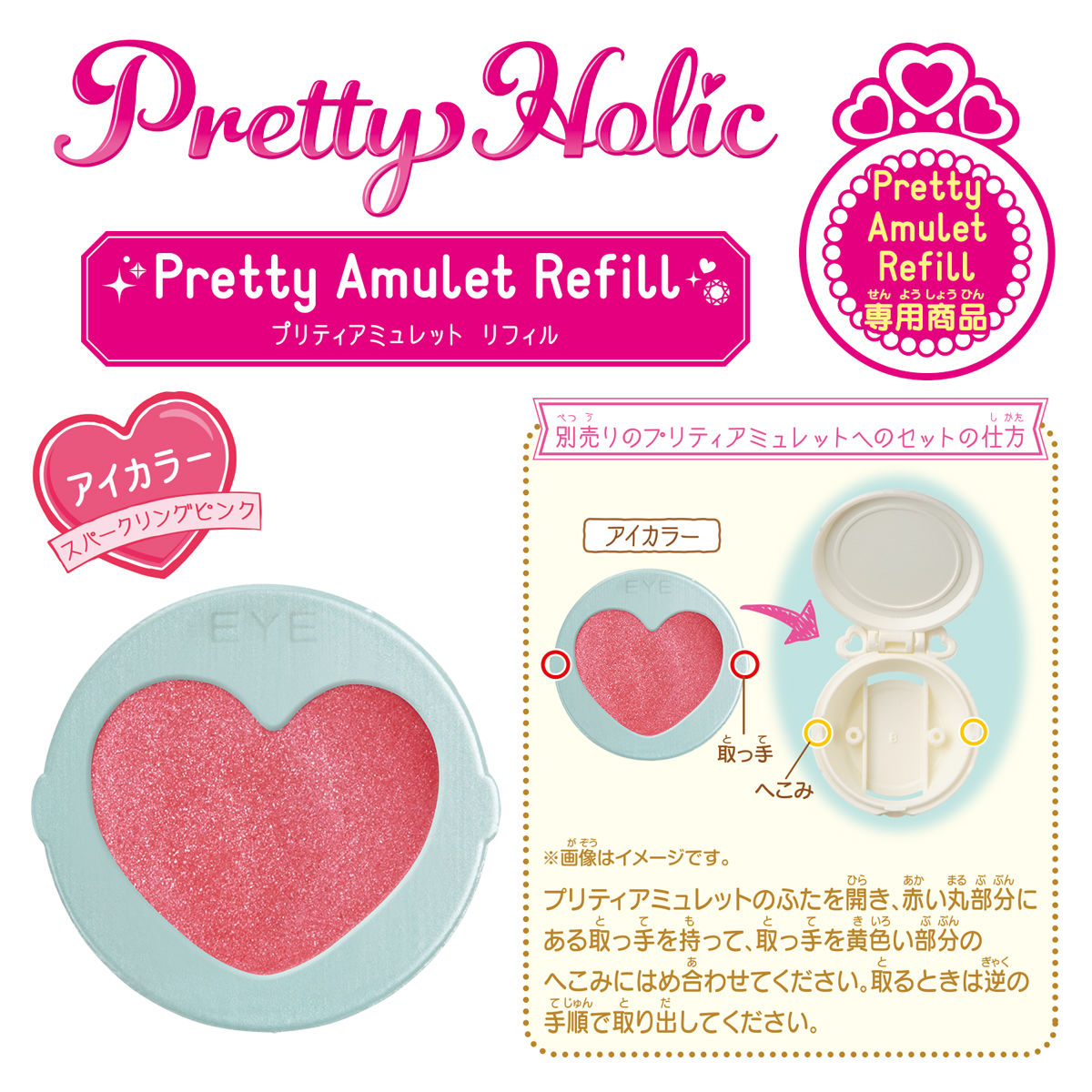 Pretty Holic プリティアミュレットリフィル アイカラー