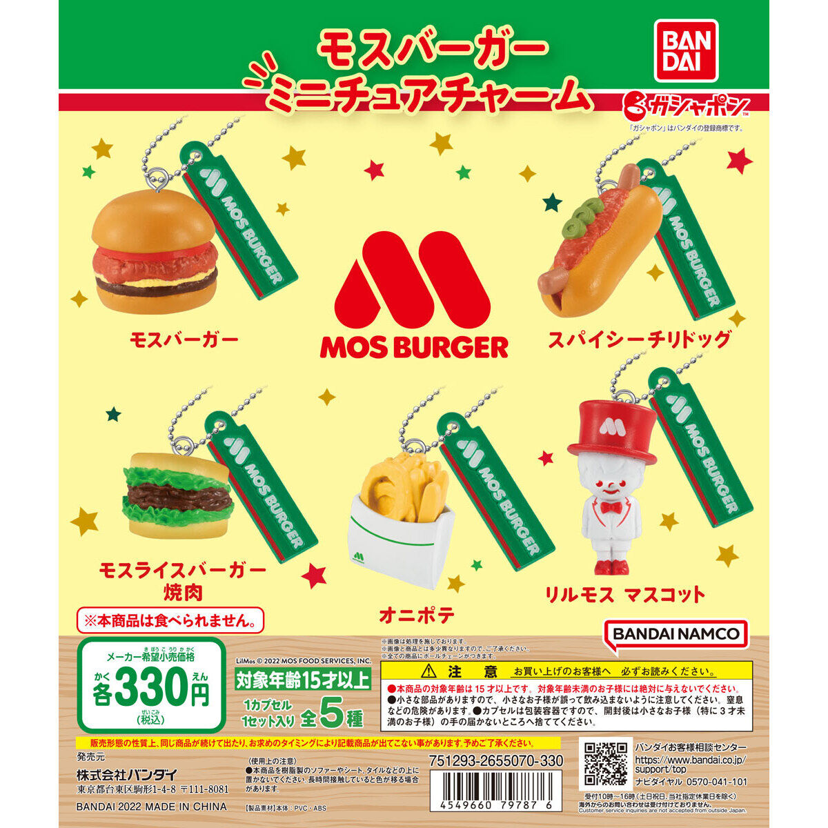 箱売】モスバーガー ミニチュアチャーム｜ガシャポンオフィシャルサイト