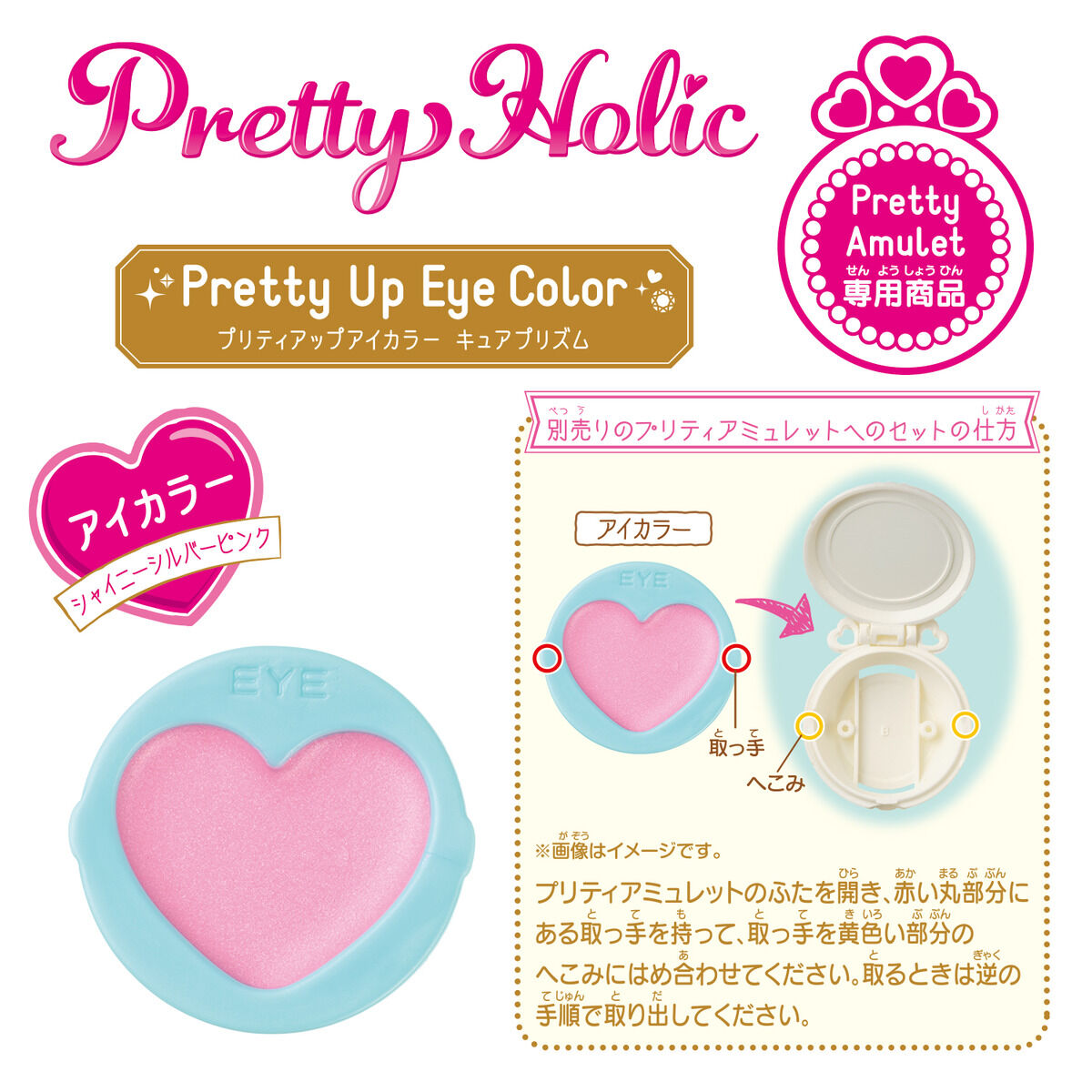 Pretty Holic プリティアップアイカラー キュアプリズム | プリキュア