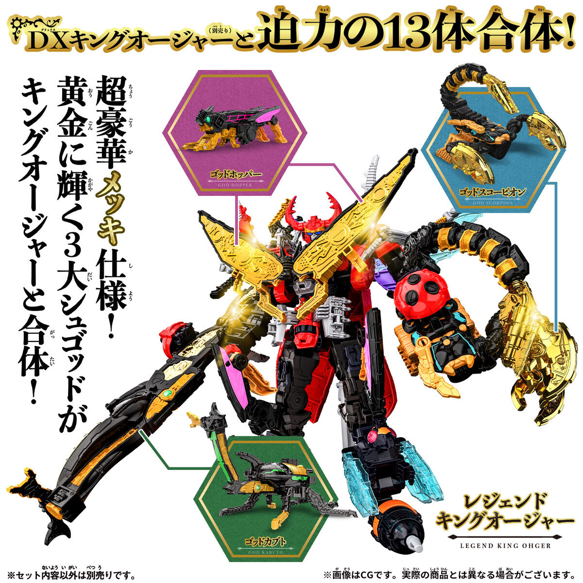 DX3大シュゴッドセット | PROJECT R.E.D. スーパー戦隊 おもちゃウェブ