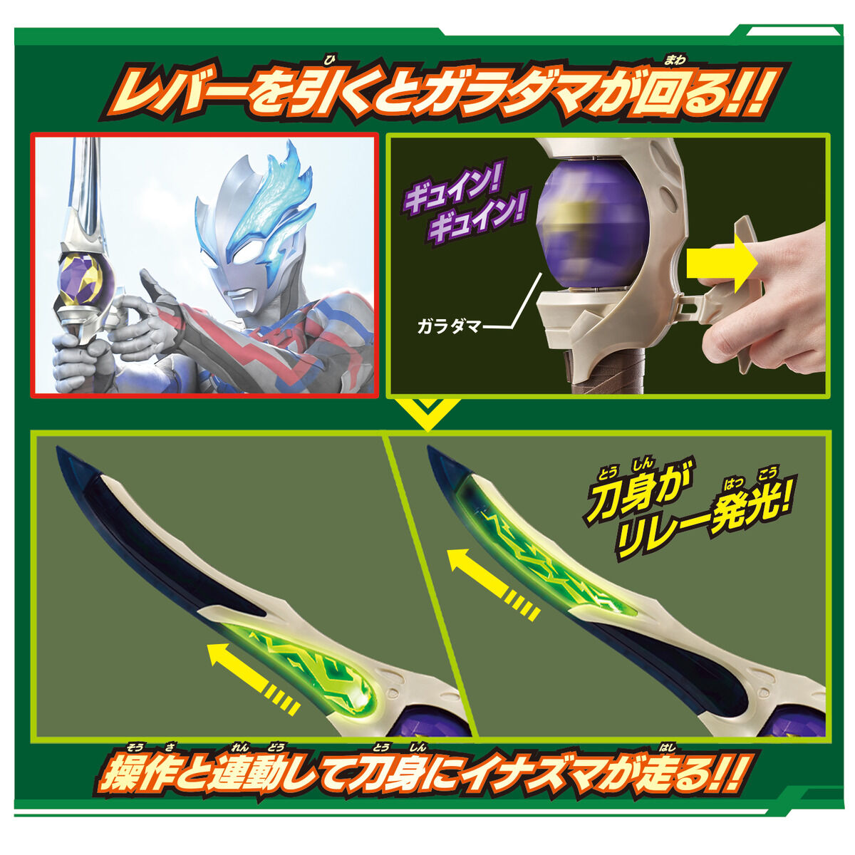 ガラダマ雷鳴剣 DXチルソナイトソード｜ウルトラマンおもちゃウェブ
