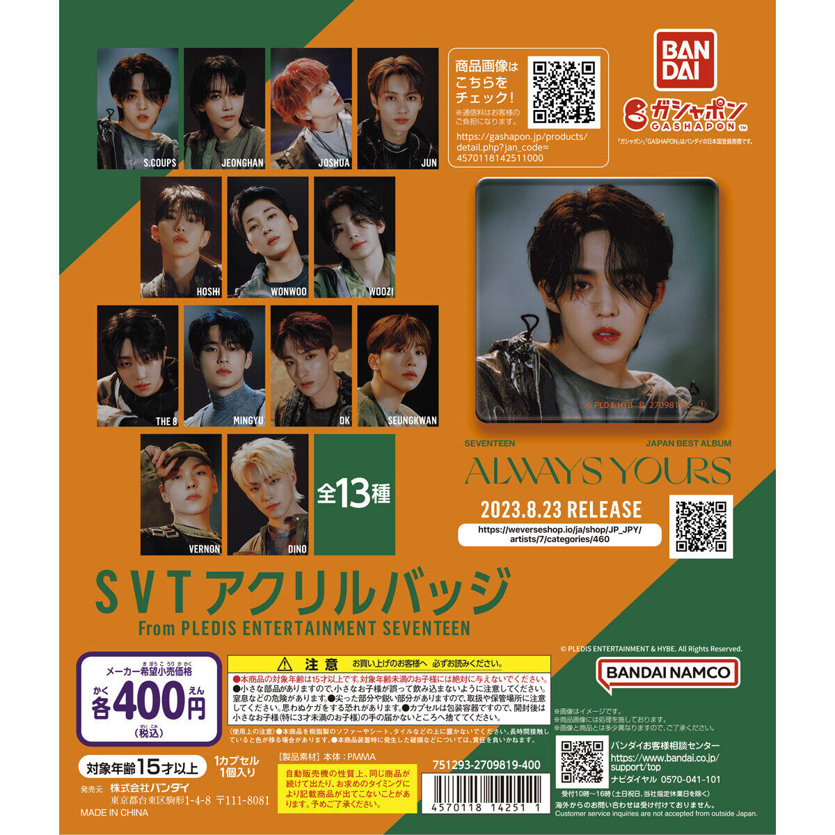 SVTアクリルバッジ From PLEDIS ENTERTAINMENT SEVENTEEN｜ガシャポン