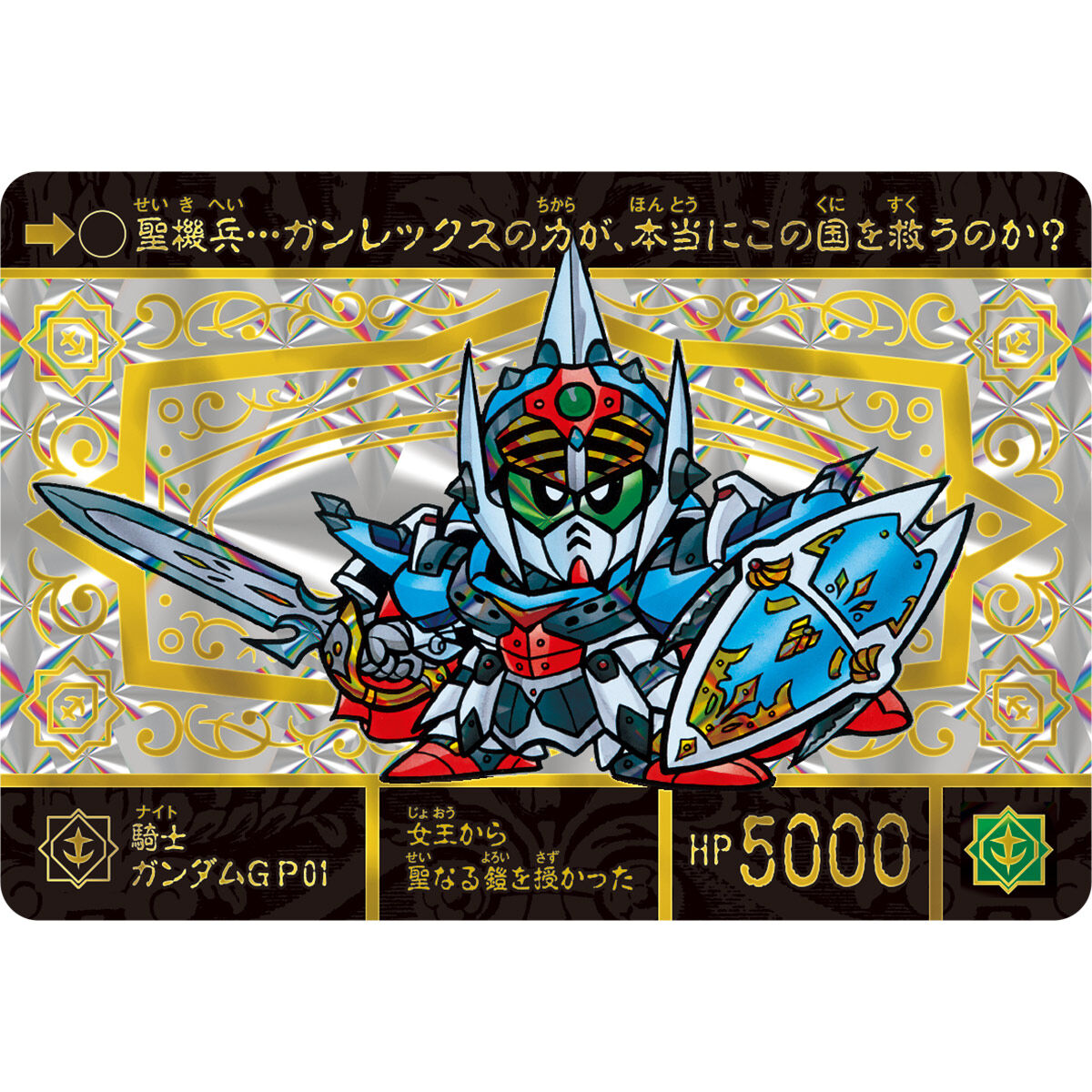 SDガンダム外伝 聖機兵物語 スペリオルドラゴンエディション | SD