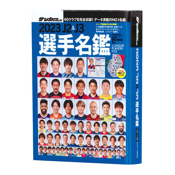 豆ガシャ本 「サッカーダイジェスト Jリーグ選手名鑑」｜ガシャポン