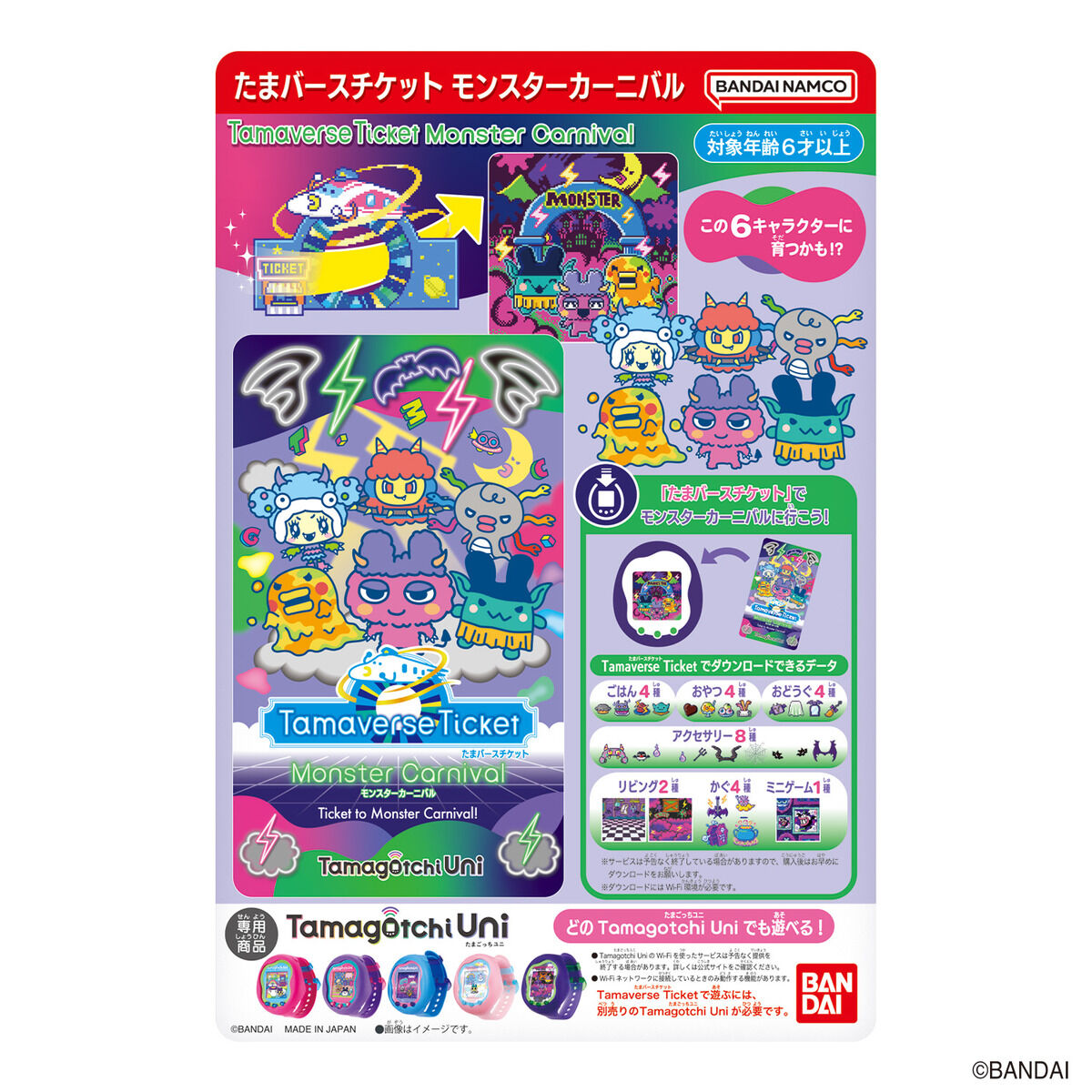 Tamaverse Ticket Monster Carnival | Tamagotchi Smart（たまごっち