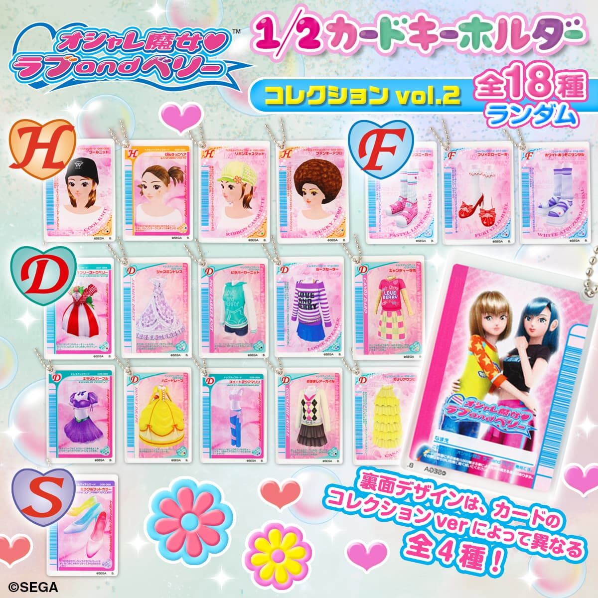 ハピクロ！】オシャレ魔女 ラブ and ベリー 1/2カードキーホルダー