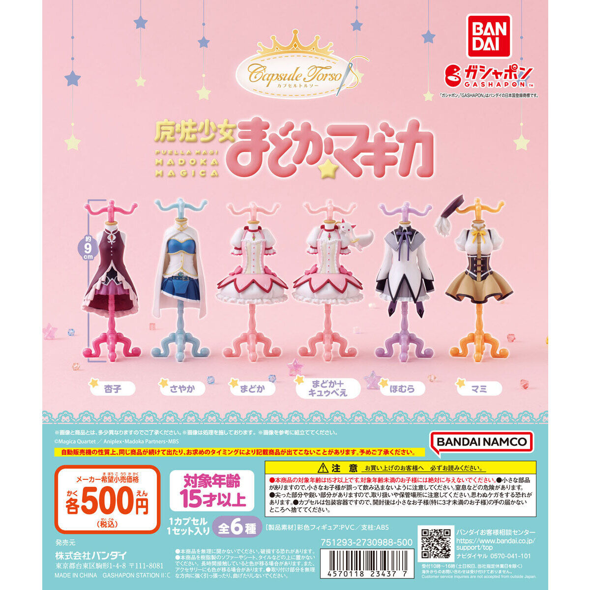 魔法少女まどか☆マギカ Capsuleトルソー｜ガシャポンオフィシャルサイト