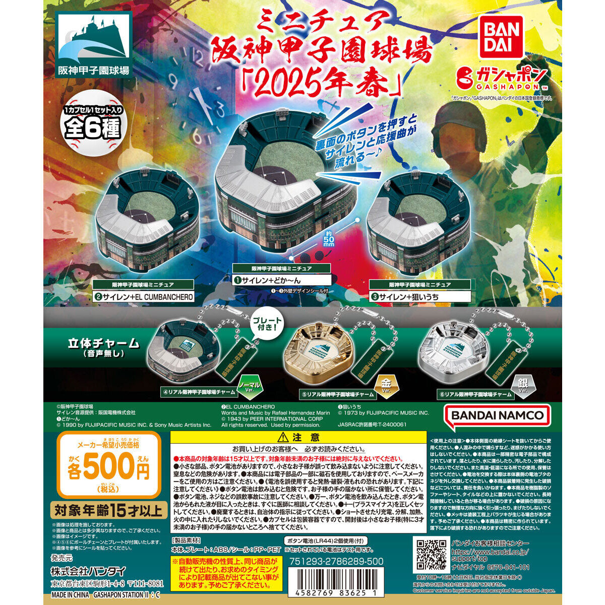 ミニチュア阪神甲子園球場 【2025年春】｜ガシャポンオフィシャルサイト