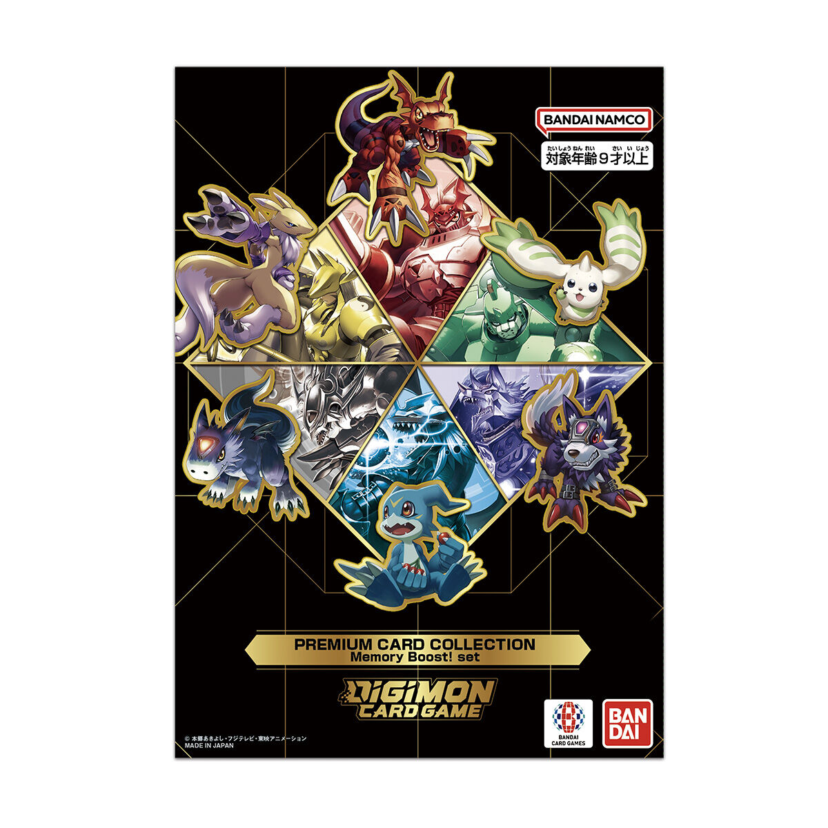 デジモンカードゲーム PREMIUM CARD COLLECTION Memory Boost! Set