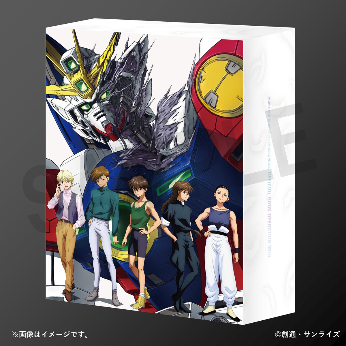 新機動戦記ガンダムW＆Endless Waltz』 30周年オフィシャルブック