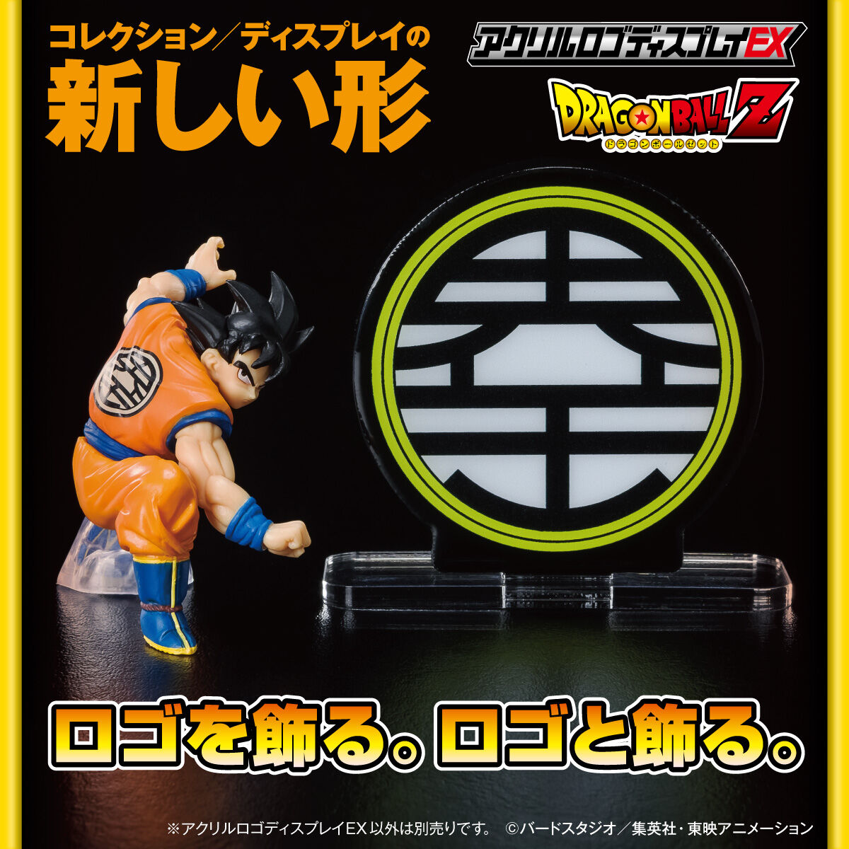 アクリルロゴディスプレイEX ドラゴンボールZ 界王 マーク【再販
