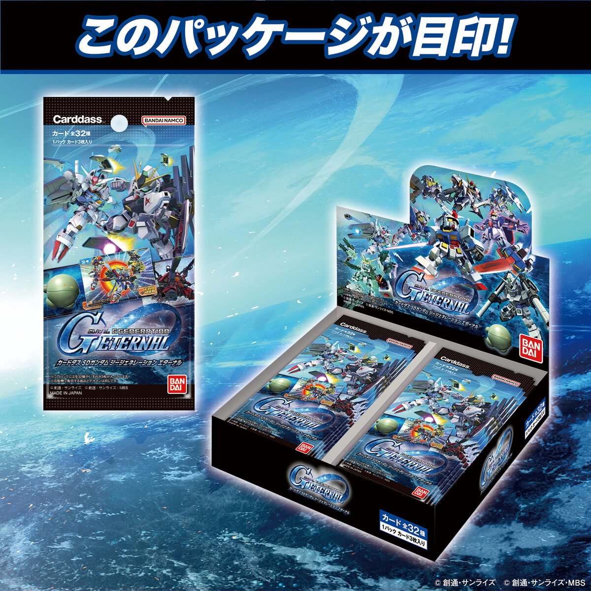 カードダス SDガンダム ジージェネレーションエターナル（パック