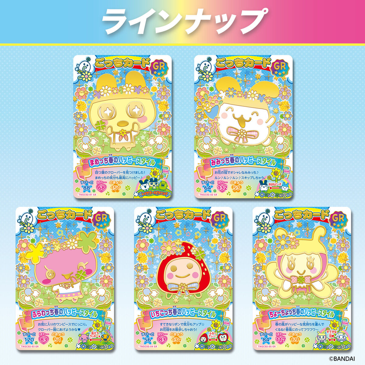たまごっち にゅー! ごっちカード2(パック) | BANDAI TOYS