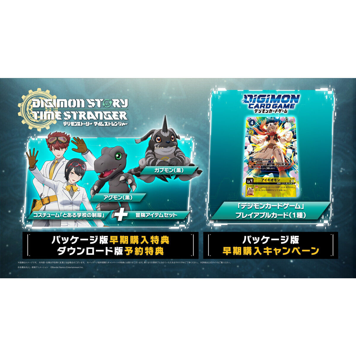 Nintendo Switch(TM)／Nintendo Switch2(TM) デジモンストーリー