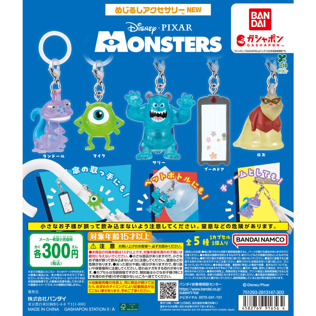 モンスターズ・インク めじるしアクセサリー NEW｜ガシャポン